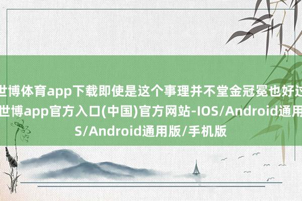 体育游戏app平台男主训诲她不准再围聚-kaiyun(开云)官方网站 登录入口